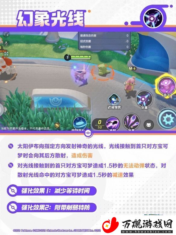 宝可梦大集结太阳伊布技能是什么