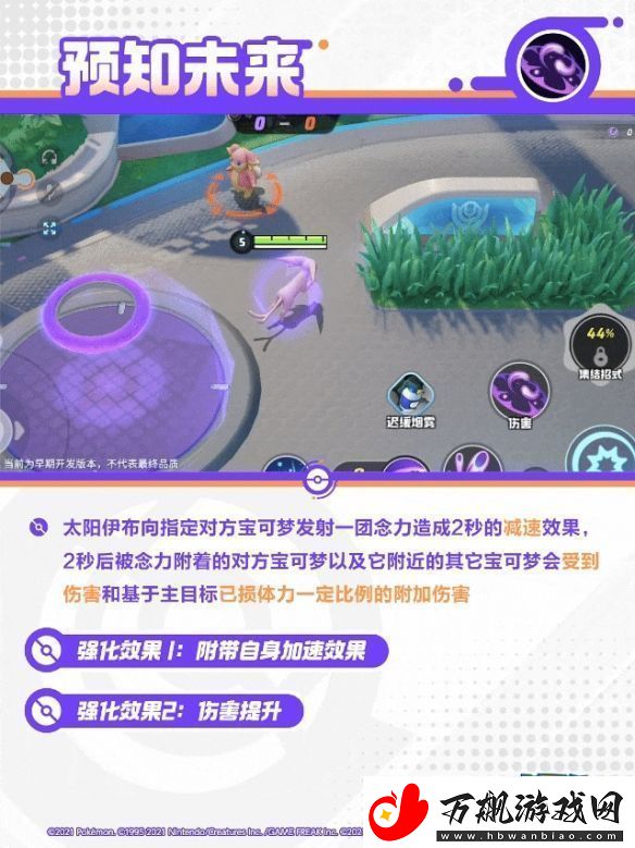 宝可梦大集结太阳伊布技能是什么