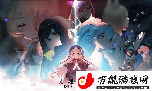 灵魂潮汐最强阵容怎么搭配-最强阵容搭配攻略