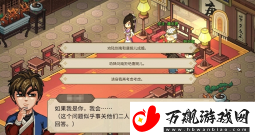 大侠立志传手机版唐婉儿事件指南