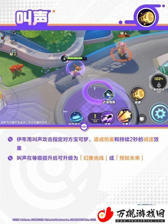 宝可梦大集结太阳伊布技能是什么