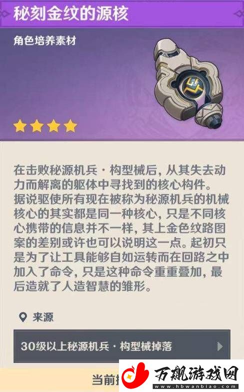 原神希诺宁突破材料获取攻略-希诺宁突破材料源核怎么获取