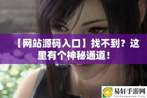 新探索成品网站1.1.719的独特魅力与使用体验
