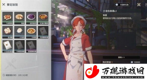 鸣潮食谱怎么获取