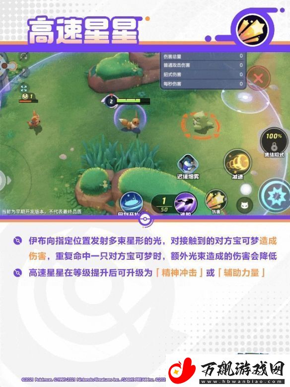 宝可梦大集结太阳伊布技能是什么