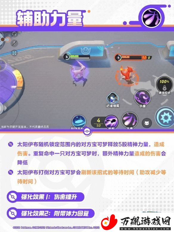 宝可梦大集结太阳伊布技能是什么