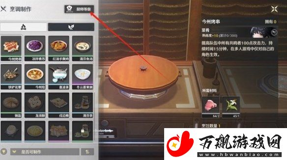 鸣潮食谱怎么获取