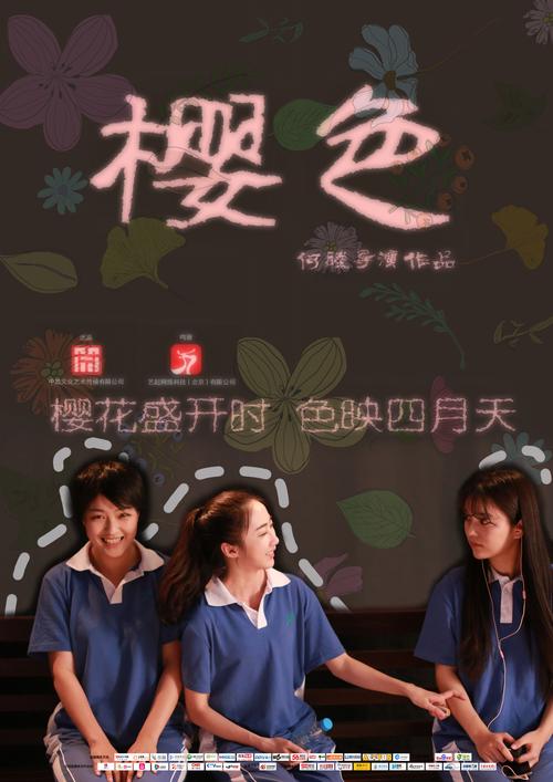 樱花电影大全免费观看西瓜，情感绽放在银幕之上