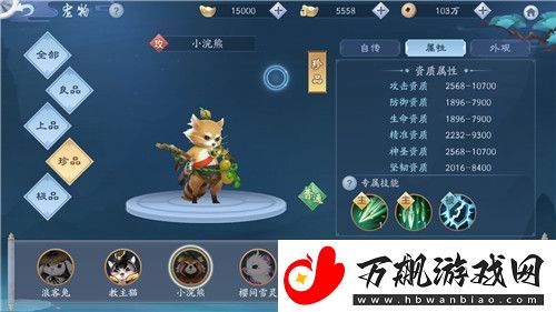新笑傲江湖手游小浣熊怎么样-宠物技能属性介绍