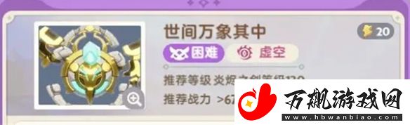 出发吧麦芬世间万象其中副本怎么打