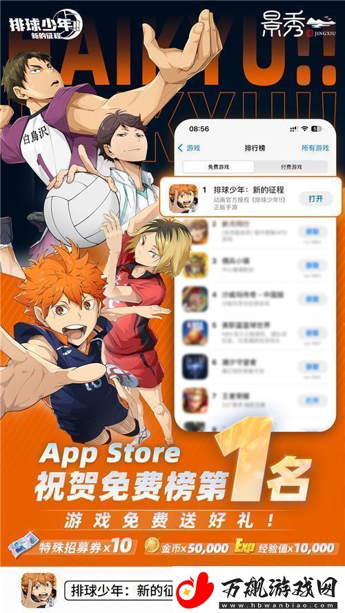 把垃圾场对决做成新版本和万达、苹果开启全国联动！排球少年手游更新玩得很大！