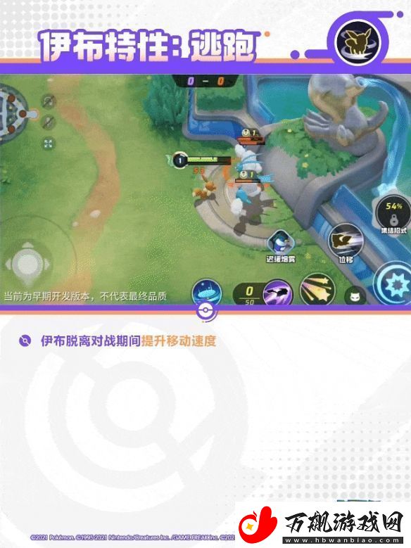 宝可梦大集结太阳伊布技能是什么