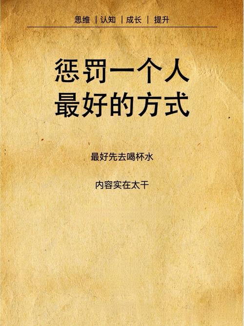 探索内心：如何在被子里惩罚自己一个人