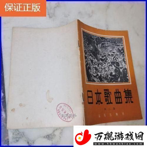 日本歌曲集第二集：友热议的新现象界的弹丸论破