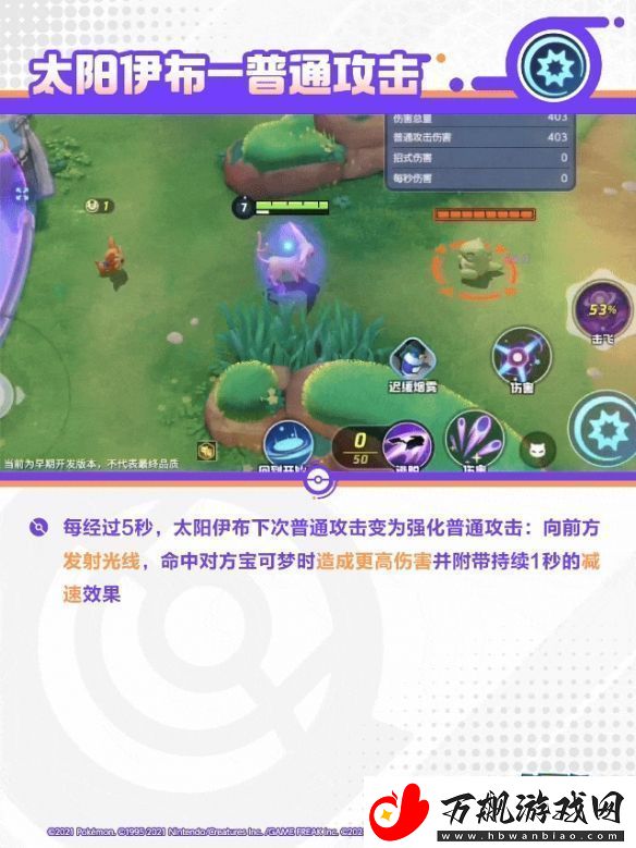 宝可梦大集结太阳伊布技能是什么