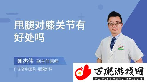 “悬空甩腿”-科技界的“崛起新星”还是“搞笑担当”