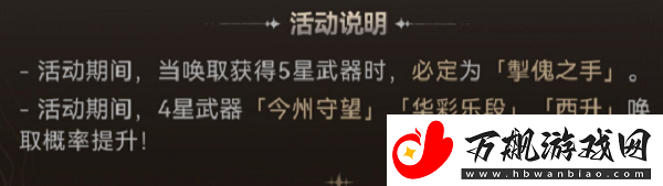 鸣潮掣傀之手什么时候出