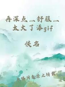 再深点灬舒服灬最大的好处，探索身体与心灵的完美和谐