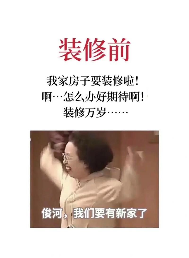 装修工人为何将我压在茶几下？一场搞笑的装修事故