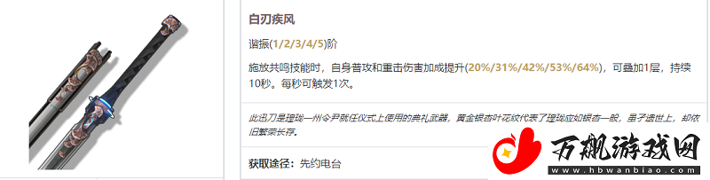 鸣潮散华武器选什么