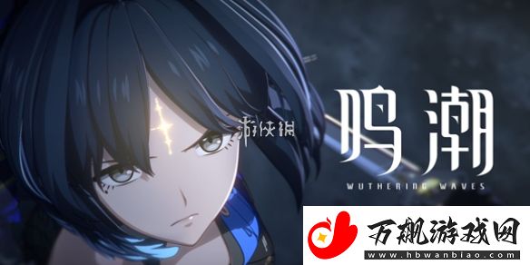 鸣潮啸野归城任务怎么完成：攻略教你熟练
