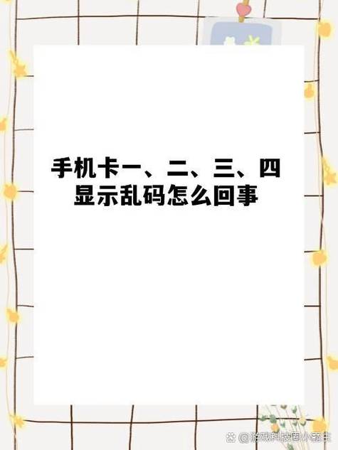 探索国产1卡二卡3卡四卡乱码视频的背后故事