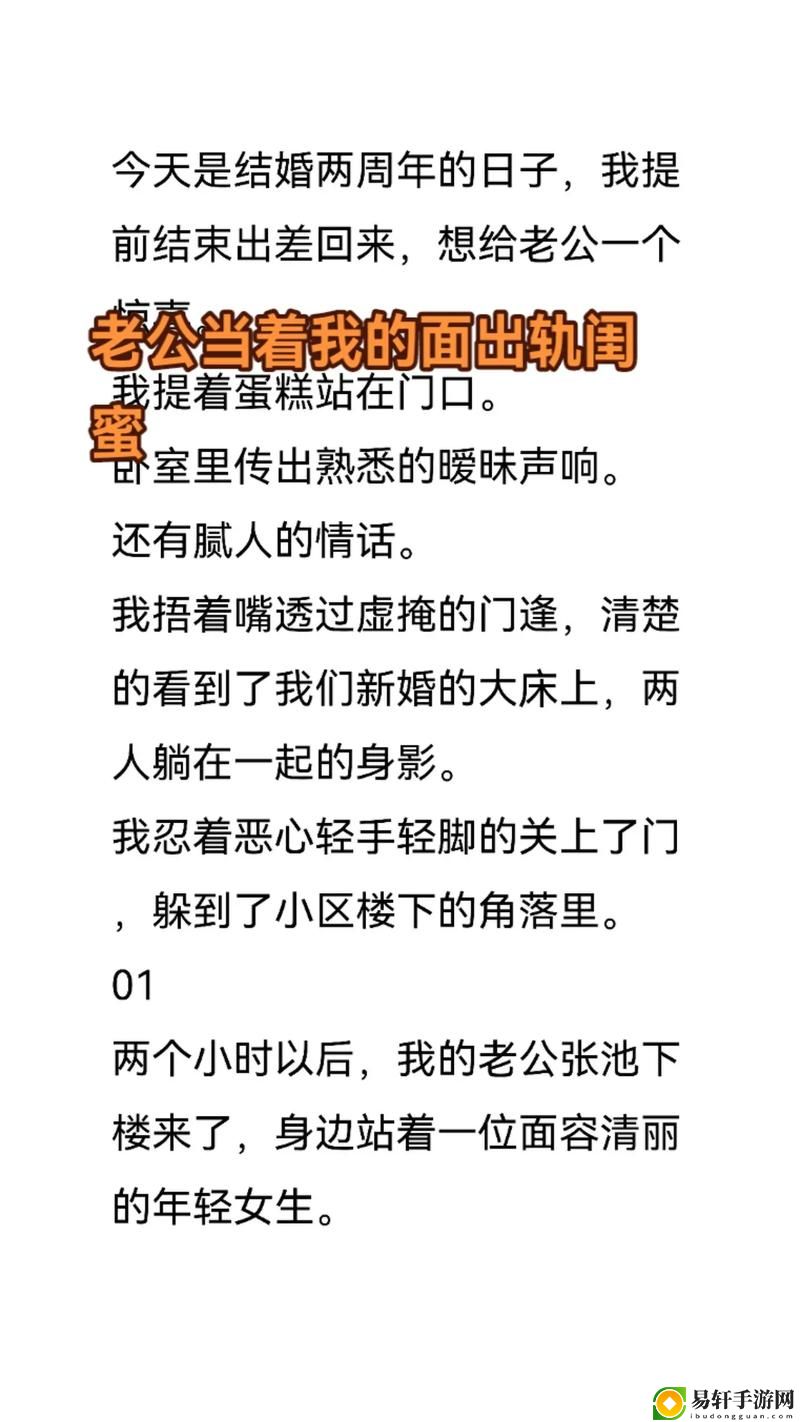 当众的禁忌：我当着我老公面给人c的故事