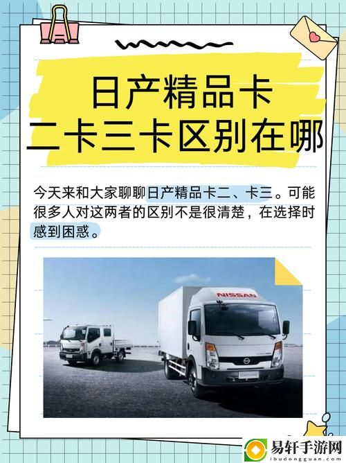 深入了解精品日产高清卡1卡2卡区别的特点与应用
