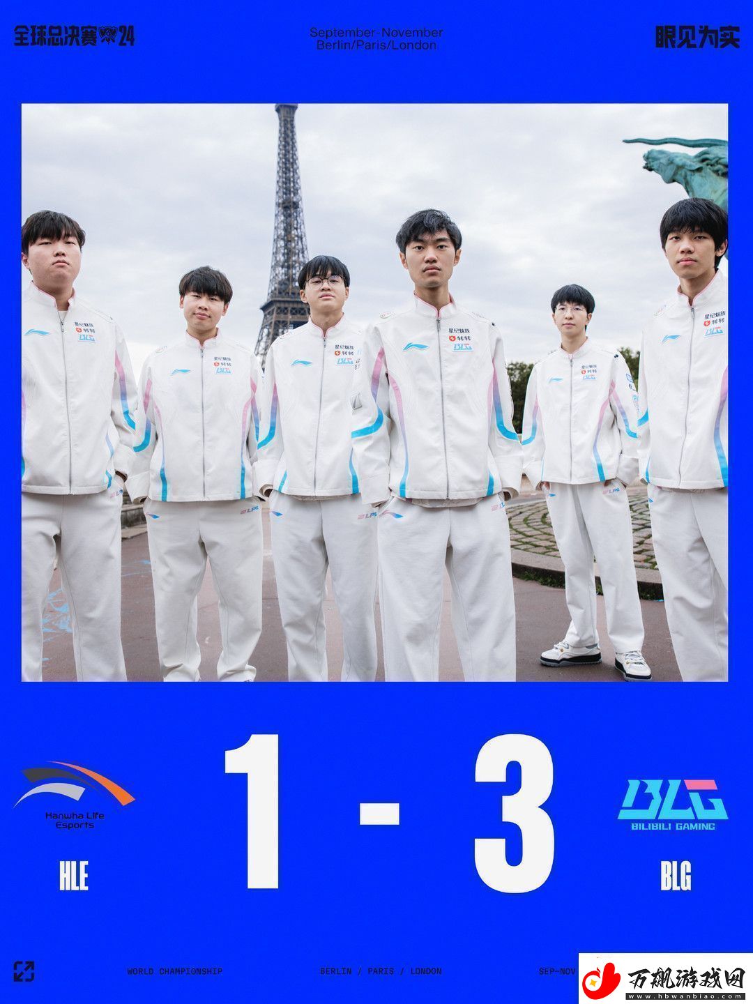 BLG-击败-LCK-一号种子-HLE-晋级S赛四强-LPL锁定决赛名额！-电脑游戏