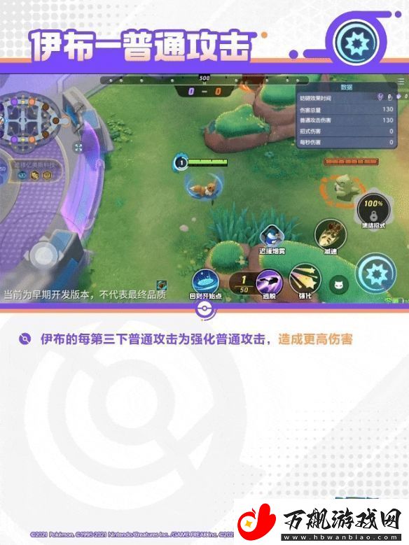 宝可梦大集结太阳伊布技能是什么
