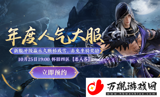 怀旧天龙四周年庆典今日开启
