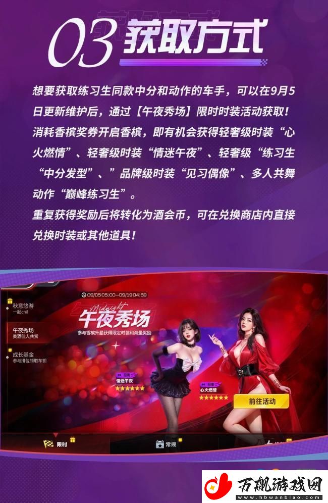 全新时装&新动作