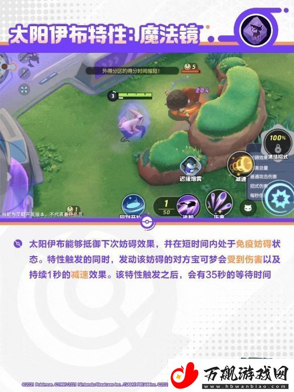 宝可梦大集结太阳伊布技能是什么