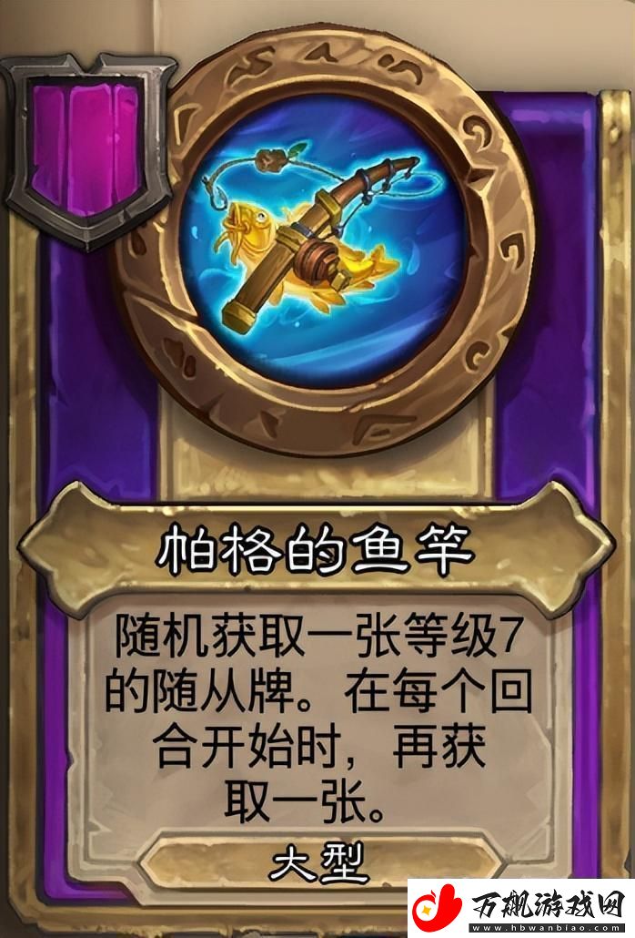 炉石传说酒馆战旗第八赛季流派攻略指南——蟊贼鱼人流