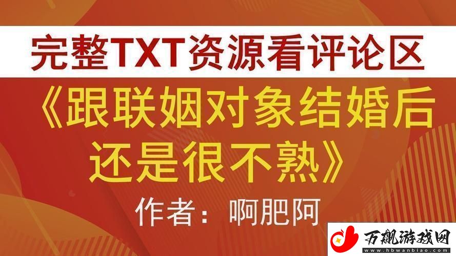 “科技联姻