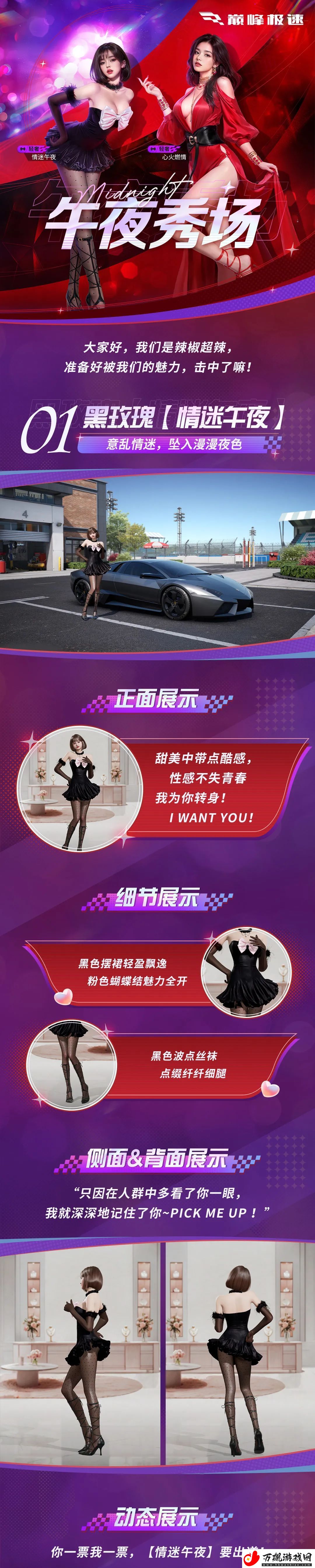 全新时装&新动作