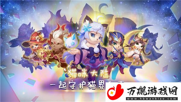 喵星人的神秘王国：潮流颠覆记
