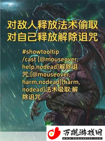 探索魔兽世界法师宏命令的奇妙世界