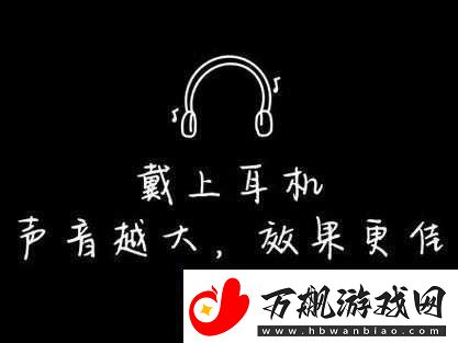 戴好耳机：高能原声来袭