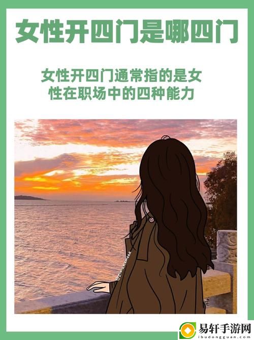 女人开四门是哪四门上线，网友：人生真是一场充满惊喜的旅程