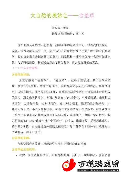 含羞草成年实验所相关研究探索