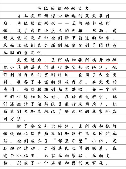 新两位陪读妈妈灭火后续：勇气与温暖传递的故事