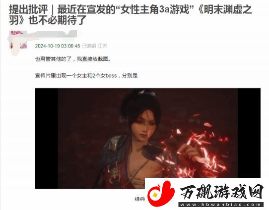 又来！明末：渊虚之羽遭国内女玩家们抵制：对女性角色设计不满