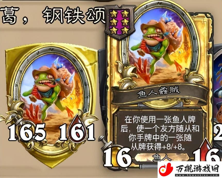 炉石传说酒馆战旗第八赛季流派攻略指南——蟊贼鱼人流