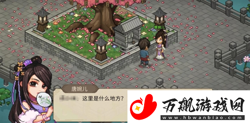 大侠立志传手机版唐婉儿事件指南
