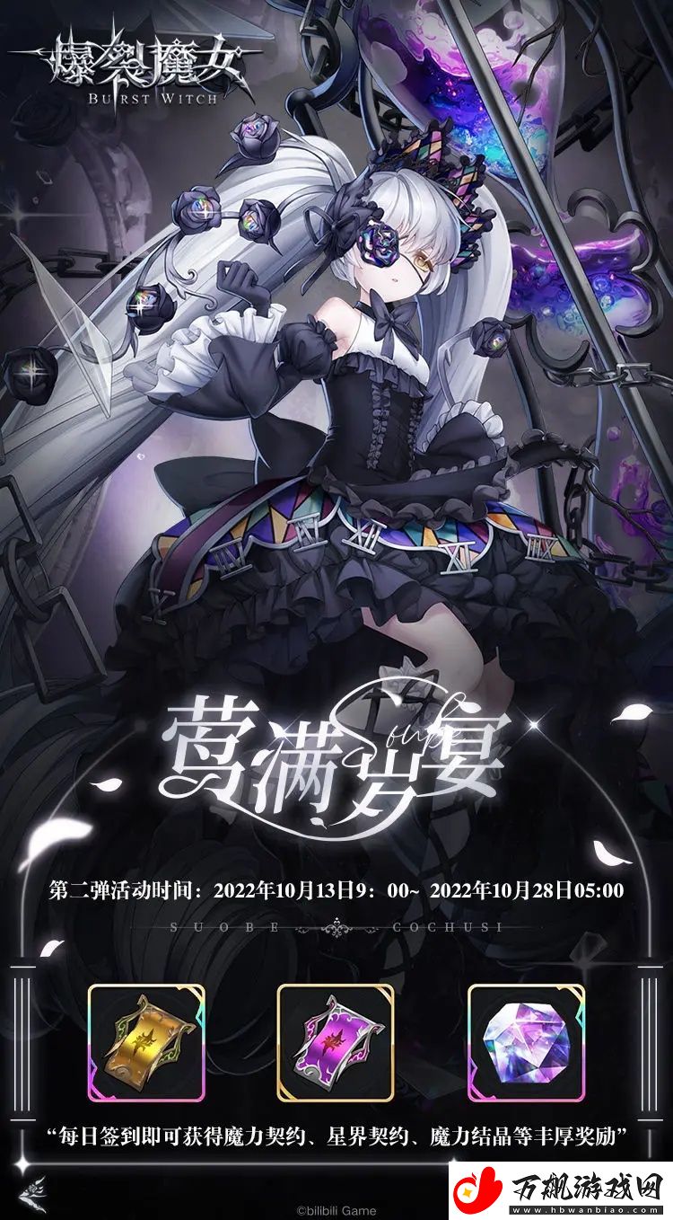 爆裂魔女『莺满岁宴』活动开启