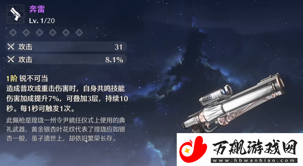 鸣潮秋水怎么玩