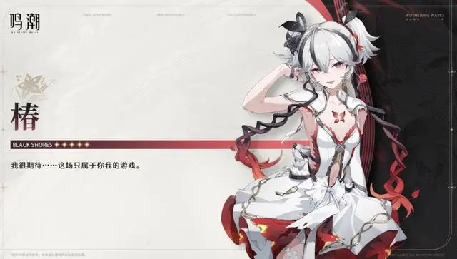 鸣潮椿值得培养吗