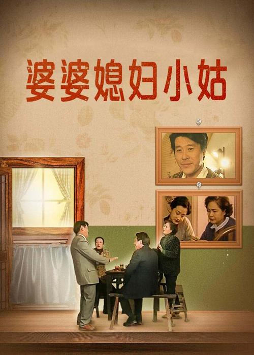 《好媳妇2》