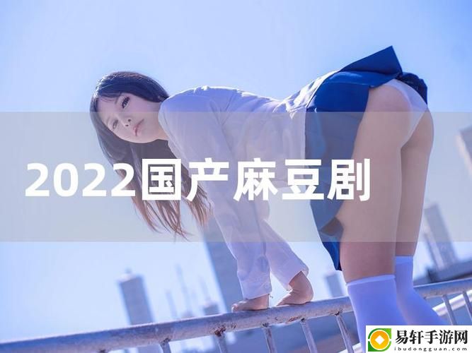 精品入口麻豆果冻传媒，网友分享：
